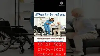 RPSC Rajasthan Hospital Care Taker Recruitment 2022 #RPSCHospitalCaretakerRecruitment2022 💯🇮🇳❣️☀️😗😍🙂
