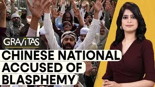 Gravitas: Chinese engineer arrested in Pakistan over blasphemy