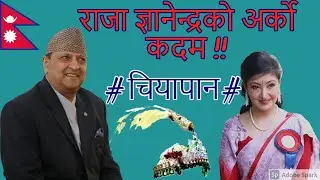 Latest News Of King Gyanendra Shah || Tea Party Program Organized By Himani Trust || चियापान