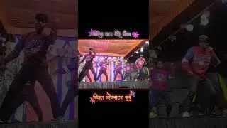 करिया भाटा जैसे डौका ( kurru #dance