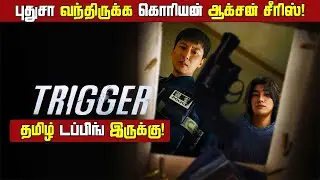 New Korean Action Series! | Trigger Review In Tamil | Jio Hotstar | Tamil Dubbed