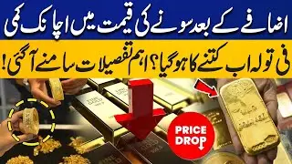 Gold Price Fall Again in Global & Local Markets | New Gold Price in Pakistan | Silver Price Today
