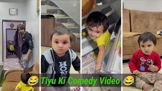 Tiyu ki comedy video 😂 || टीयू की कॉमेडी वीडियो || #comedy