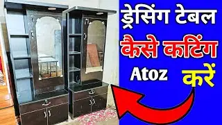 24 इंची ड्रेसिंग टेबल कैसे बनाएं || How to make dressing table cutting video || size 24/72