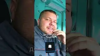 Rutube канал Bruer #поезд #train #поездавидео #работа #railway