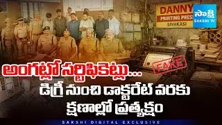 Kerala Fake Certificate Scam | Dany / Dhanish Dharman | 100 Crore Fraud Exposed @SakshiTVET