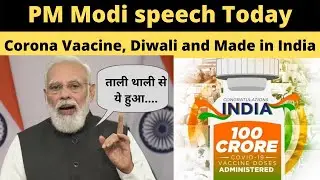 Modi speech today | PM Narendra Modi Speech today | PM Modi address to nation | Made in India #F