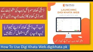 Digi Khata Desktop Version | Digi Khata web | How To Use Digi Khata Udhar On PC or LapTop