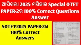 Special Otet 2025 Paper 2 100% Correct Question Answers/Otet 2025 Question Answer Paper 2/Sotet 2025