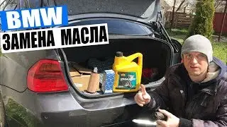 БМВ Замена Масла на БМВ 3 Е90 и Другие Модели БМВ E60 E83 E87