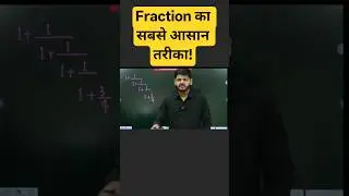 Ladder Short Method Part 1 | SSC Maths