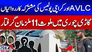 Karachi Police & AVLC Bust Major Car Theft Gang | 11 Suspects Arrested | GTV News | Breaking News