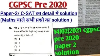 cgpsc pre 2020 paper 2 (c sat )solution।part-4