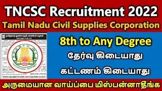TNCSC Recruitment 2022 / Record Clerk Posts & Assistant Posts / 8th Pass to Any Degree / Tn Govt Job