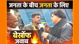 &ldquo;जनता के बीच, जनता के लिए! समस्याएं सरकार तक पहुंचाने की असली कोशिश&rdquo;