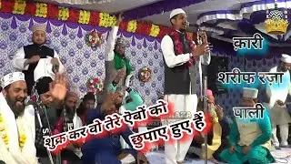 Lo Madine Ki tajalli se Lagaye Huye Hain By Sharif Raza pali Jashan E Shadi 18 Feb 2020