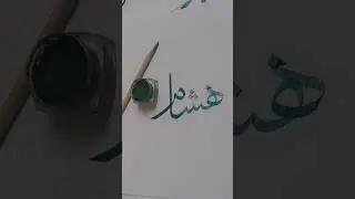 Hasham name Calligraphy #shorts