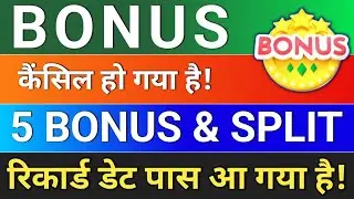Bonus कैंसिल हो गया है!  5 bonus and split update ? bonus share latest news. bonus & split