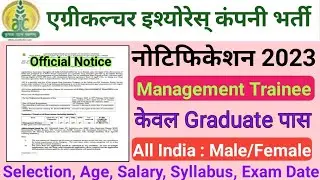 AIC MT Recruitment 2023| AIC Vacancy 2023 Notification | AIC MT Online Form 2023| AIC MT|@upjobhelp