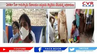 Endowment Authorities seized property of Ekashila Sitarama Swamy Temple assets | CVR News