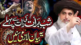 Allama Khadim Hussain Rizvi Bayan On || Shab-e-Barat || Special Bayan By Khadim Rizvi  😭😭😭