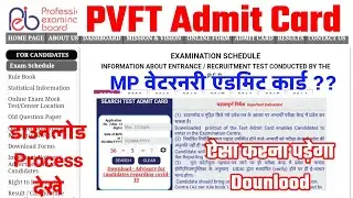 PVFT Admit card process || MP vetanery Exam Admit card jari hoge || #PvftAdmitCard एसे होगी Dounlood