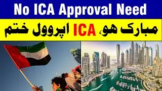 ICA Approval Update - No More Need of ICA Approval For UAE Residence Visa
