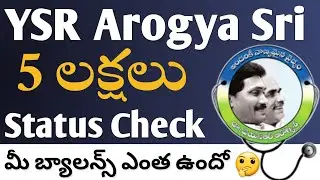 how to check YSR Arogya Sri Status 2023 | Arogyasri Status Check Online #ArogyasriStatus