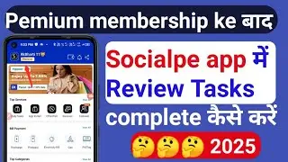 Socialpe app update Socialpe app ka review Tasks complete करें Complete the Socialpe App Review Task