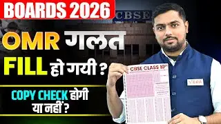 Topic - How to Fill OMR | Don't Do These Mistakes | Board Exam 2026