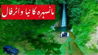 Discover New Waterfall In Mansehra , Siran Valley, Ahsan Ki Vines