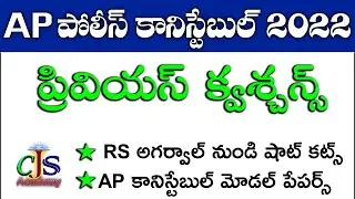 AP Police Previous Questions | Constable modal papers 2023 | in Telugu | CJS Academy