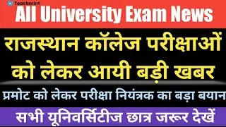 University Exam 2021 News Today | Rajasthan University Exam News Today | teachmint