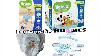 Обзор на подгузники HUGGIES Ultra Comfort/ Тест-драйв/
