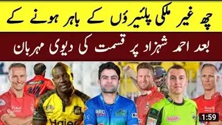 Ahmad Shazad Entry In PSL 8 After Out 6 Foreign Players From Playoff