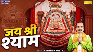 जय श्री श्याम || Jai Shree Shyam || Naresh Narsi || Shyam Bhajan || Nonstop Khatu Shym Bhajan