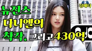 뉴진스 다니엘 vs 어도어 시작은 '관계 착각'