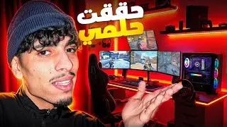 أخيرًا اشتريت أقوى PC Gamer🥹 هل يستحق السعر؟ 🔥🎮