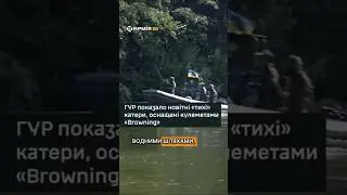 У Києві показали новітні &laquo;тихі&raquo; катери ГУР МОУ
