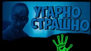 Угарно Страшно(CS:GO/Phasmophobia/GTA Onine)#1