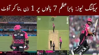 &lrm;Breaking news: Babar Azam out on 1 run in 7 balls&lrm;