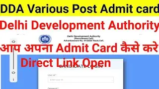 DDA Various Post Admit Card 2020 II How To Download DDA Various Post Admit Card II DDA Admit Card II