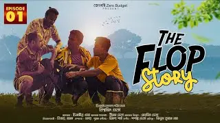 The Flop Story । Ep:01 : Official video । Biswajit  ।Misson Kushiya। Zengrai Zero Budget।