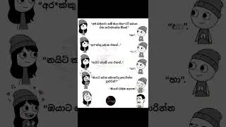 sinhala funny mame 🤣🤣🤣 #funny #comedy #memes