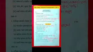9th Class M:I:L Question Paper 2024 || 9th Class M:I:L Question Paper #odia #question #paper #9th