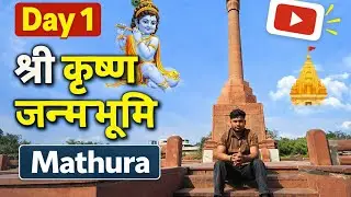 Mathura Vlog Day 1 | Shri Krishna Janmabhoomi Darshan 🙏