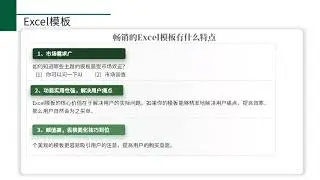 如何做出爆款Excel模板，轻松实现被动收入！无标题项目