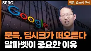 딥시크의 기시감이 느껴지는 요즘, 우려가 해소되려면? | 김장열 유니스토리자산운용 본부장 [김장열의 반도체•테크 세션]