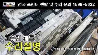 [IBLOCK] 고속헤드 수리 방법 설명