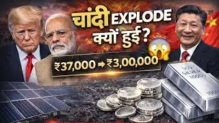 ₹37,000 से ₹3,00,000! चांदी की कीमत के पीछे China का खेल? | Silver Price